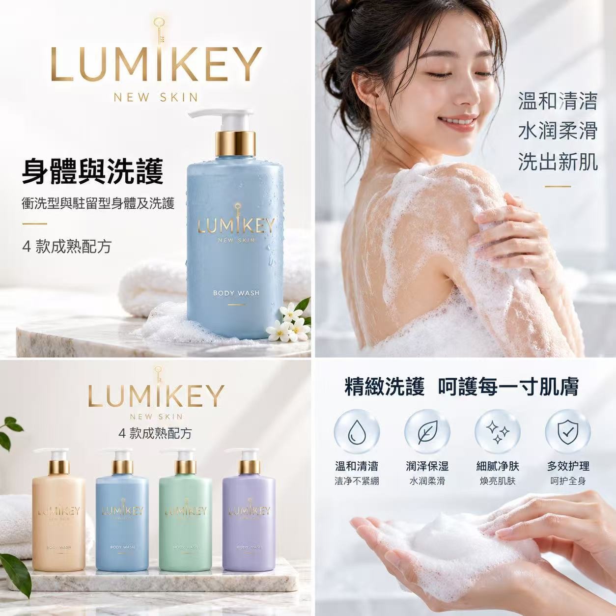 LUMIKEY body and hair care — representative packaging for the body and hair range