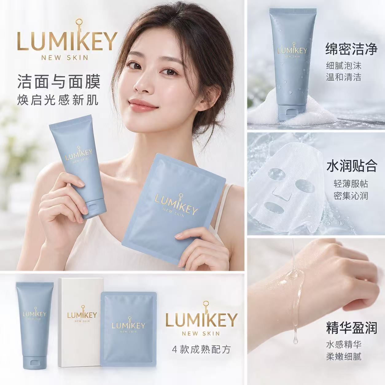 LUMIKEY cleansers and masks — representative packaging for the cleanser and mask range
